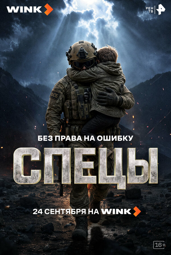 Смотреть Спецы 1 сезон онлайн бесплатно в HD качестве на русском языке